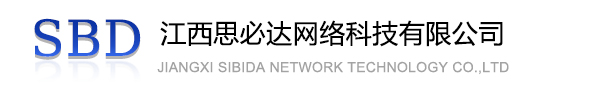 鸡西市江西思必达网络科技有限公司